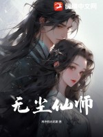  无尘仙师